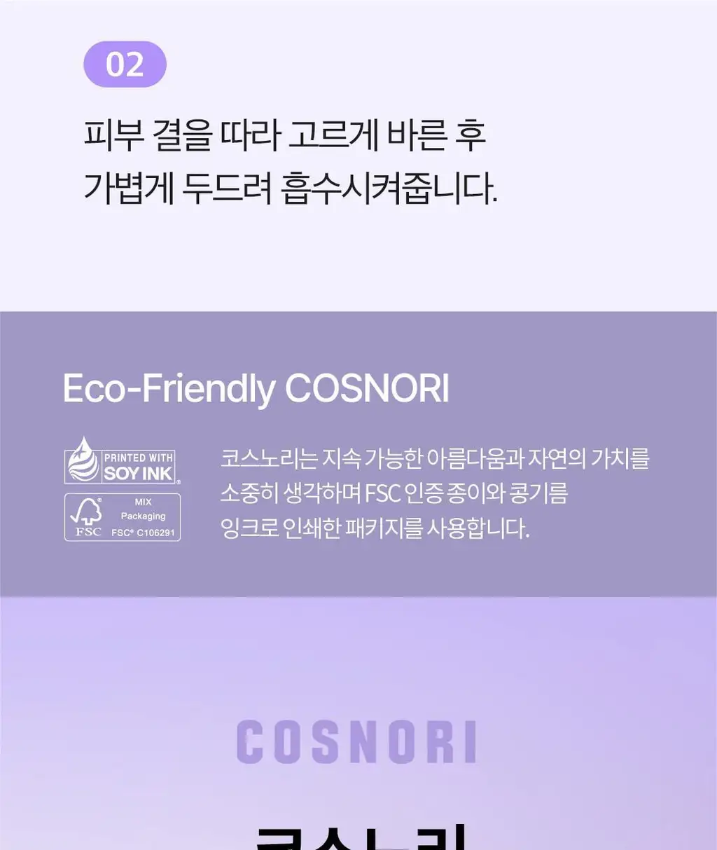 [NEW/장벽앰플] 코스노리 판테놀 베리어 앰플 10 50ml 상세페이지 39